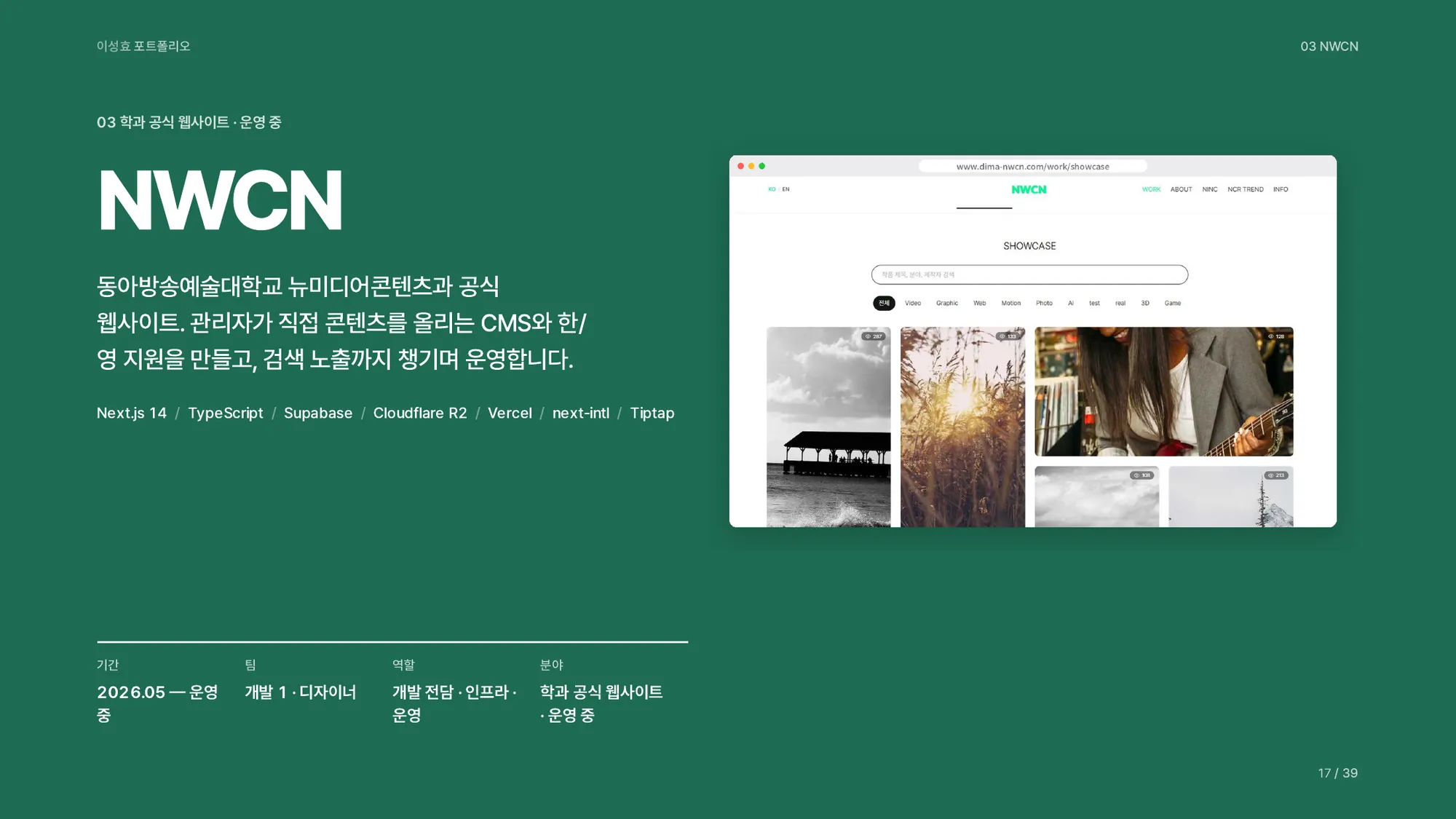 NWCN 학과 공식 웹사이트