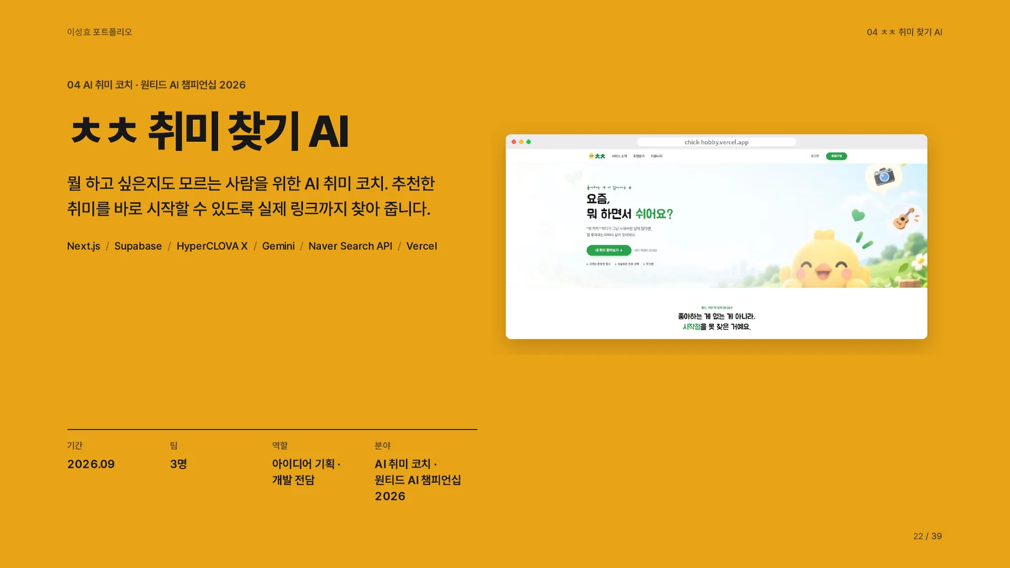 ㅊㅊ 취미 찾기 AI 1