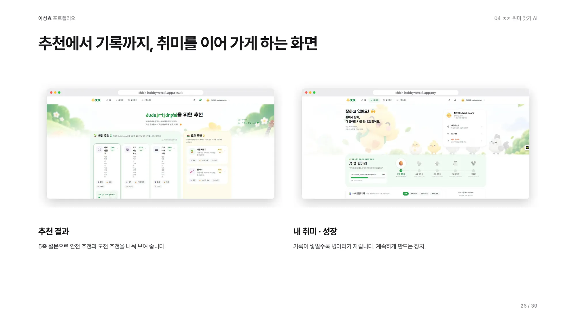 ㅊㅊ 취미 찾기 AI