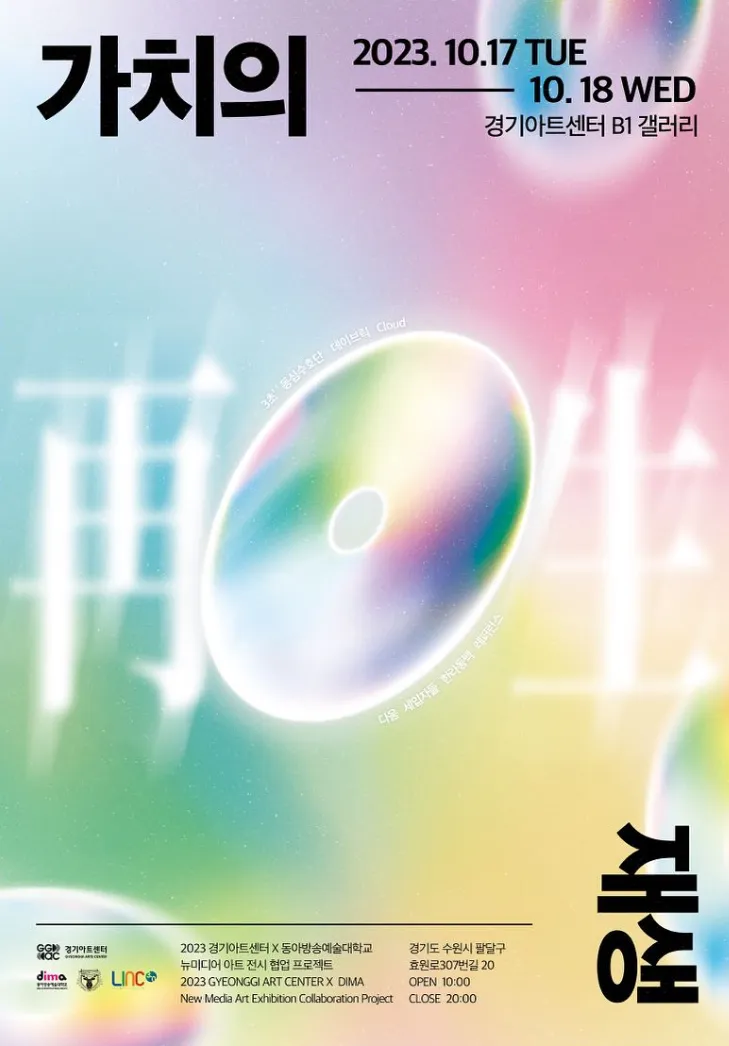 2023 가치의 재생