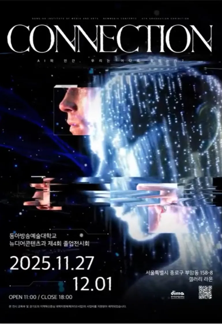 2025 CONNECTION