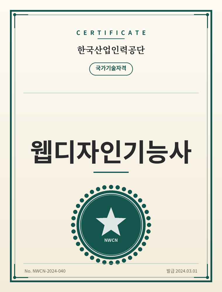 웹디자인기능사 자격증